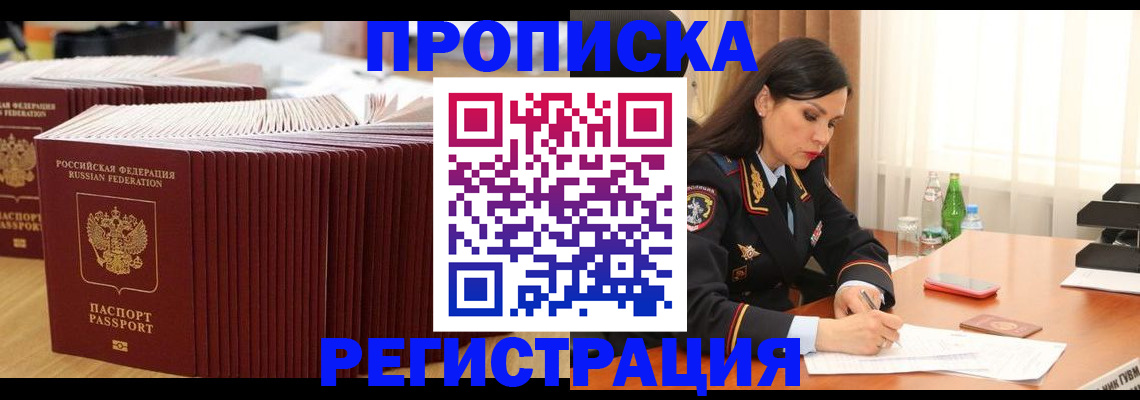 временная регистрация для школы в Мегионе
