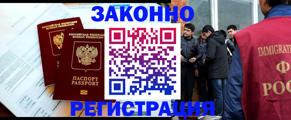 прописка в Мегионе